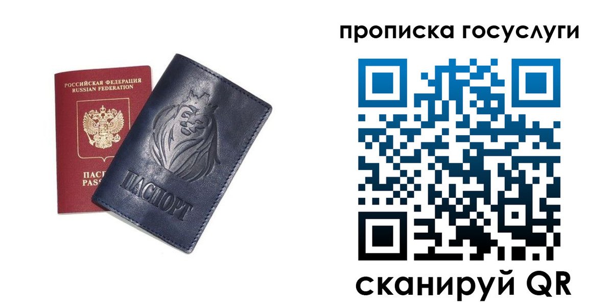 купить прописку в Оби