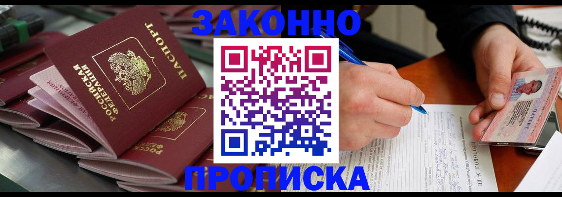 прописка в квартире в Оби