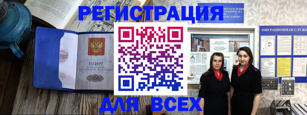 временная регистрация надежно в Оби
